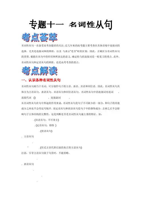 高考英语语法精品学案：专题11 名词性从句
