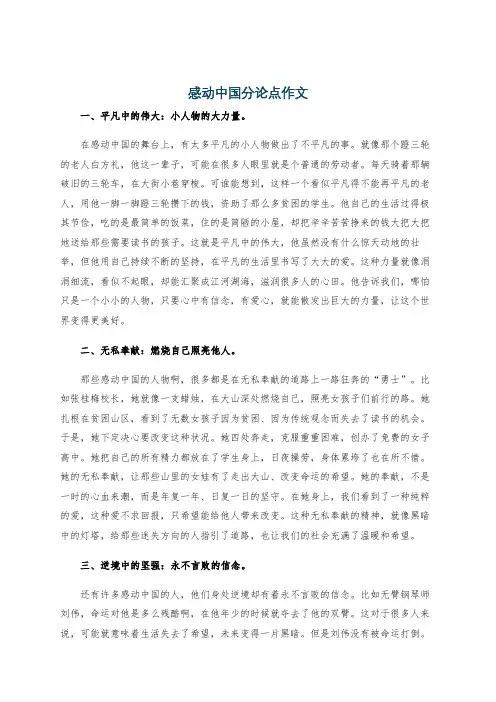 感动中国分论点作文