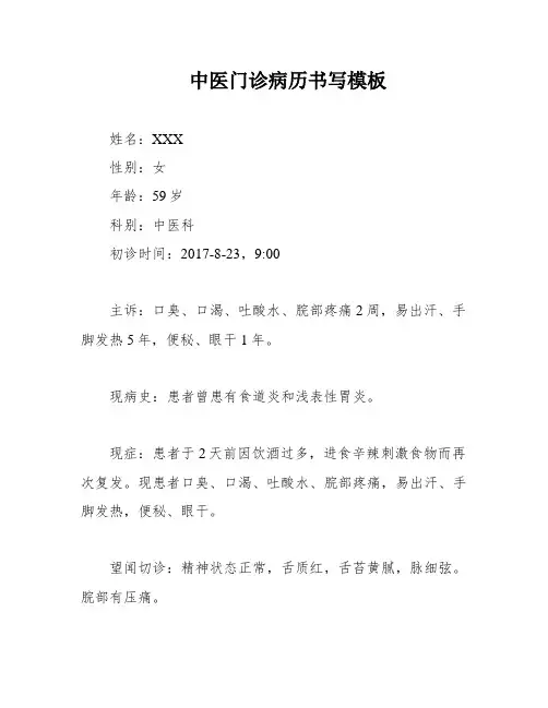 中医门诊病历书写模板