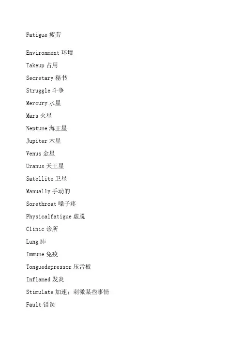 英语课外拓展词汇