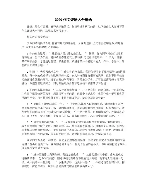 2020作文评语大全精选