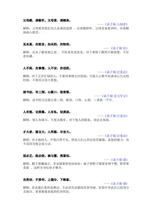 《弟子规》经典名句及译文解析(共55句)