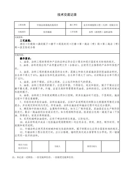 水性涂料涂饰技术交底记录