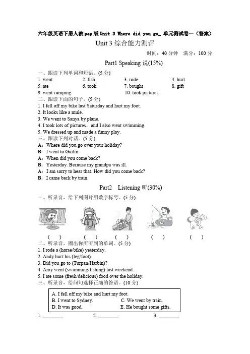 【英语】六年级英语下册人教pep版Unit 3 Where did you go_ 单元测试卷一(答案)