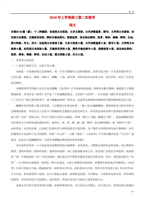 2019届高三语文第二次联考试题(含解析)