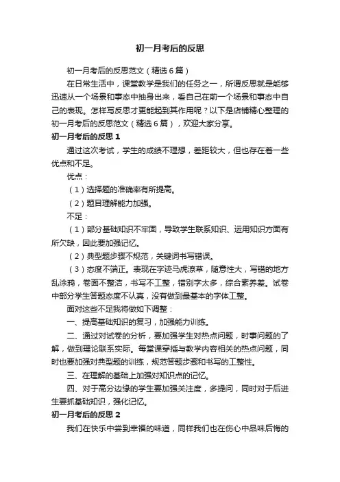 初一月考后的反思