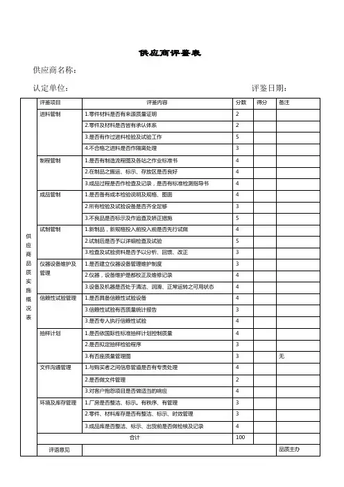 供应商评鉴表