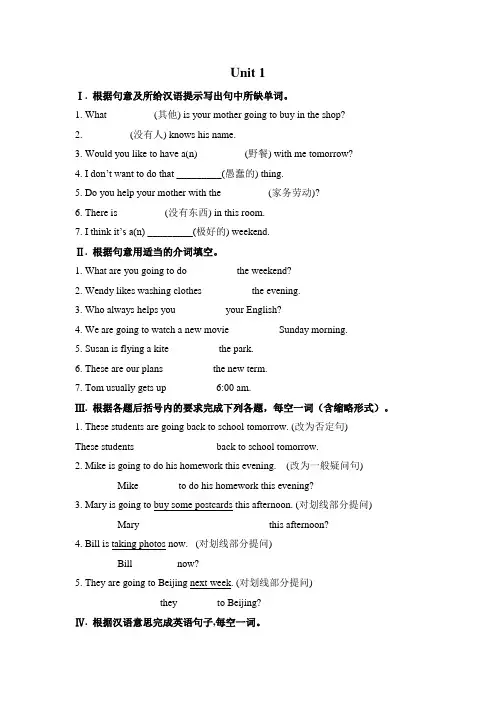 外研版七年级下册(新)英语练习：Module 3 Unit 1