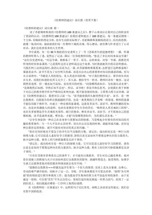 《给教师的建议》读后感(优秀7篇)