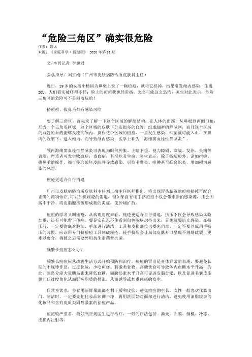 “危险三角区”确实很危险