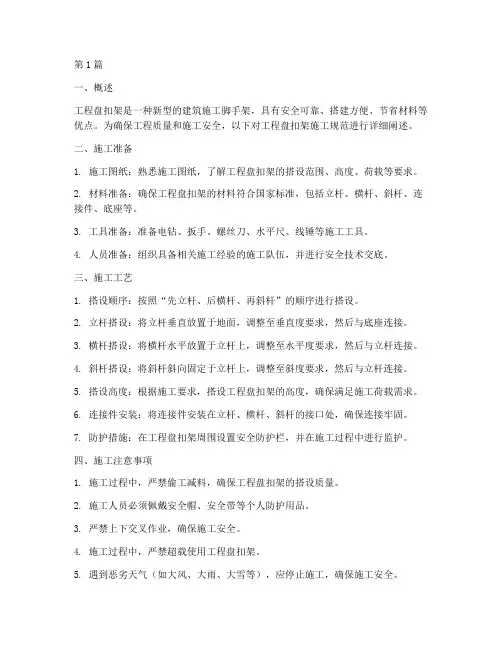 工程盘扣架施工规范(3篇)