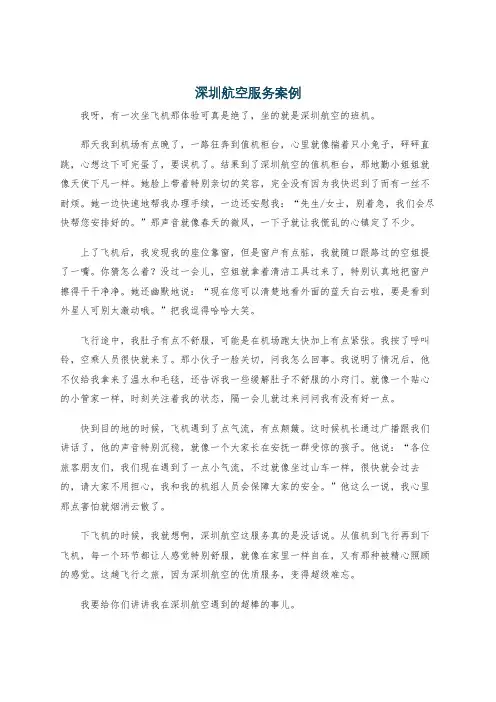 深圳航空服务案例