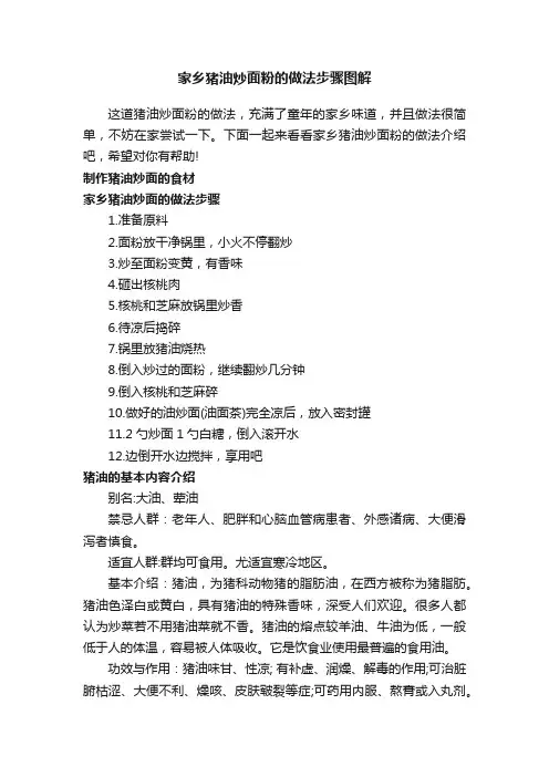 家乡猪油炒面粉的做法步骤图解