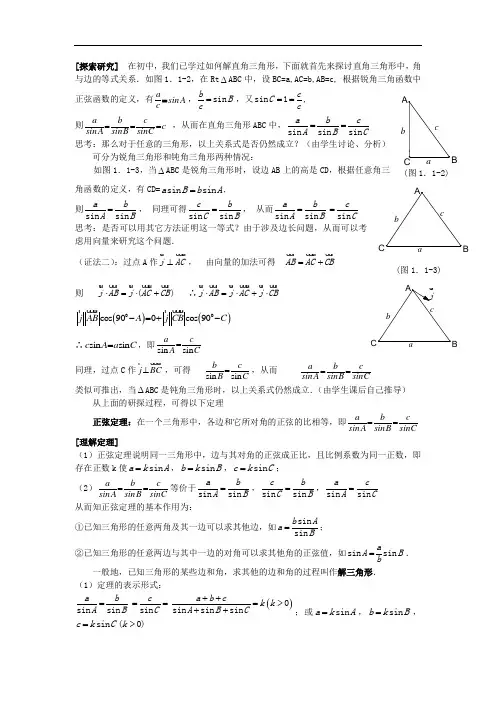 解三角形讲义