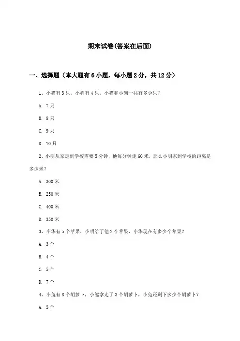 小学数学一年级上册期末试卷及答案_沪教版_2024-2025学年