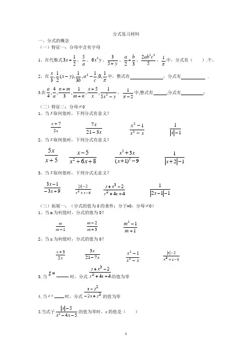 华师大版八年级下册第16章分式复习材料