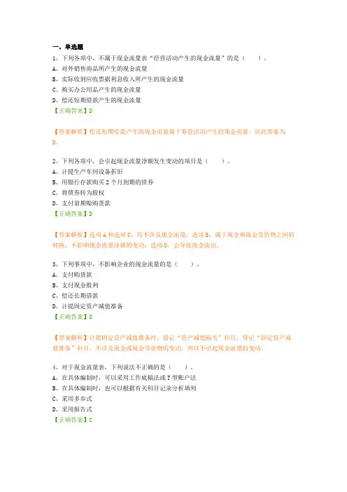 会计继续教育考试题题库-现金流量表的编制方法