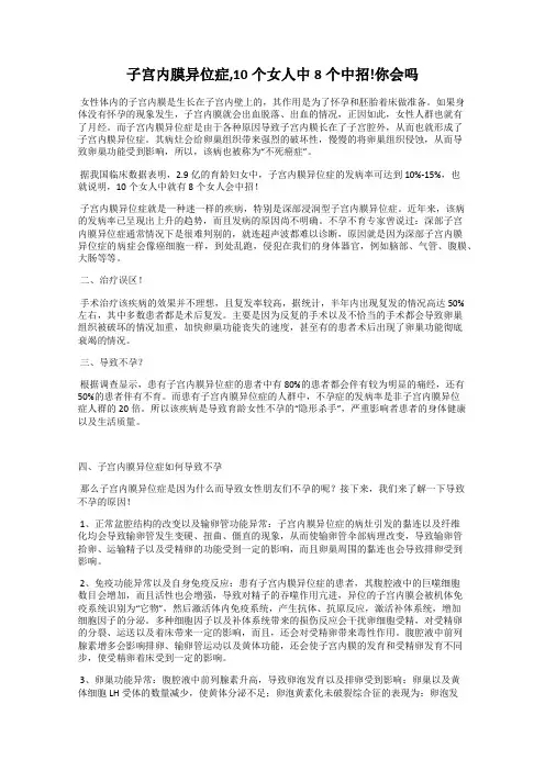 子宫内膜异位症,10个女人中8个中招!你会吗