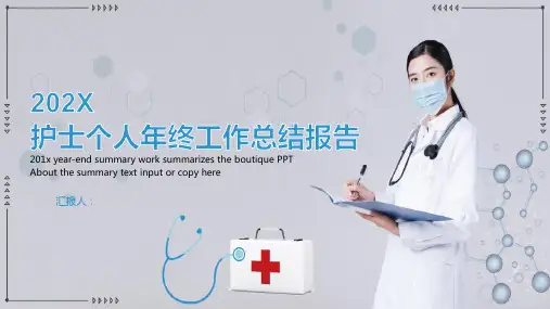 护士个人年终工作总结报告PPT模板课件