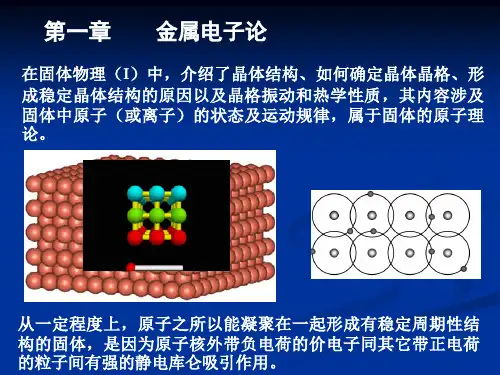 金属电子论