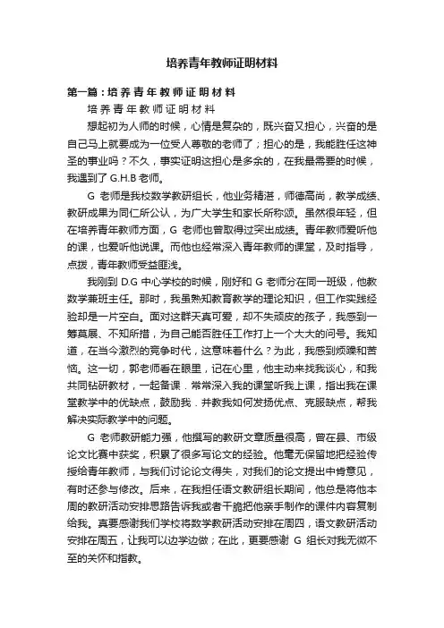 培养青年教师证明材料