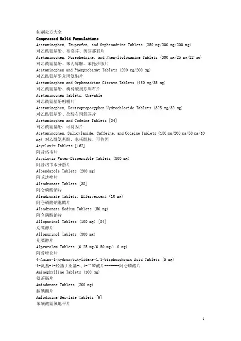 制剂处方大全