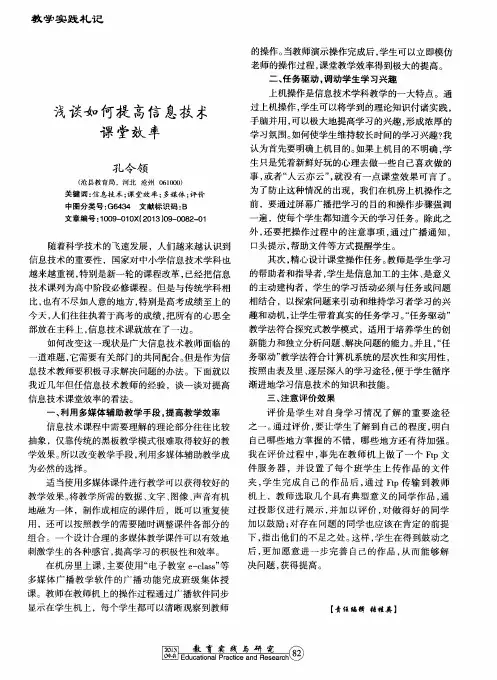 浅谈如何提高信息技术课堂效率