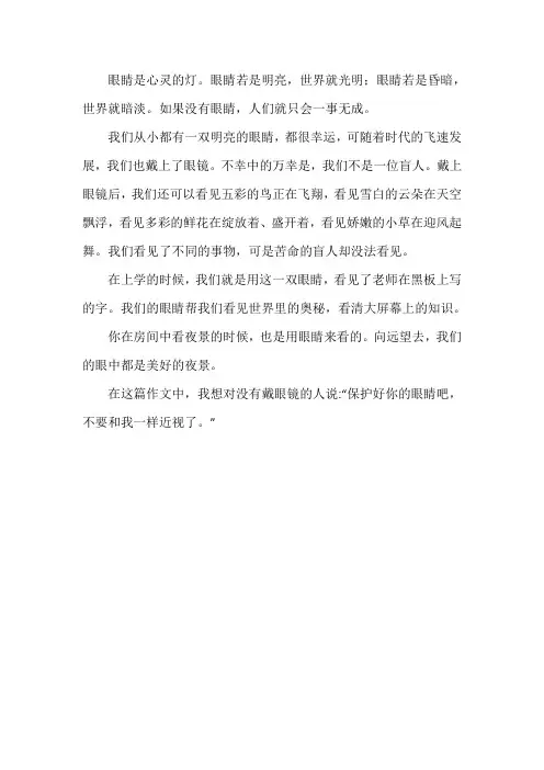 保护眼睛的作文300字三年级