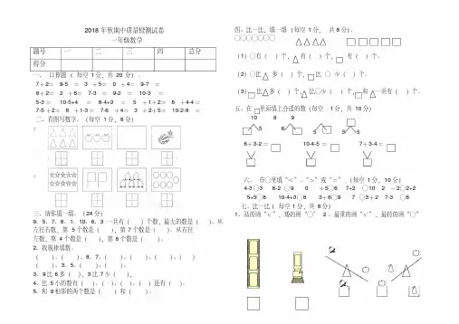 2018年北师大版秋一年级上册数学期中试卷-精品