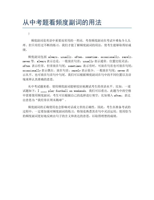 从中考题看频度副词的用法