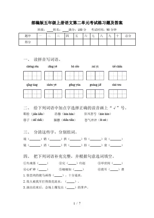 部编版五年级上册语文第二单元考试练习题及答案
