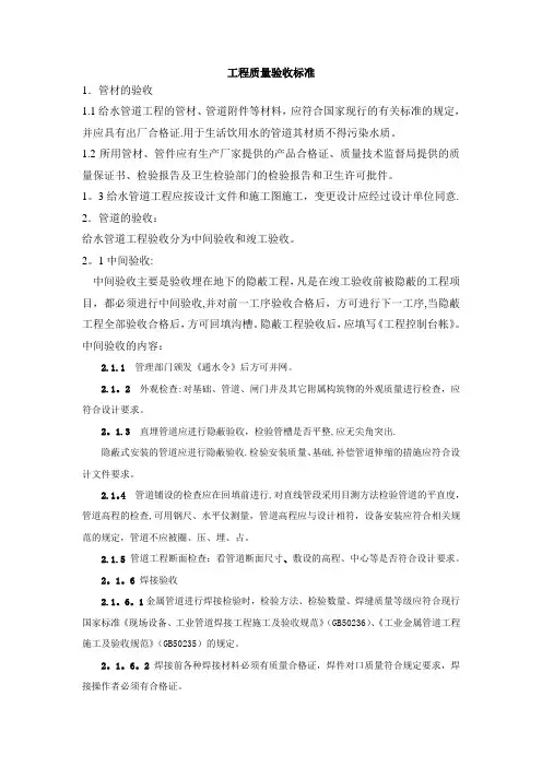 工程质量验收标准