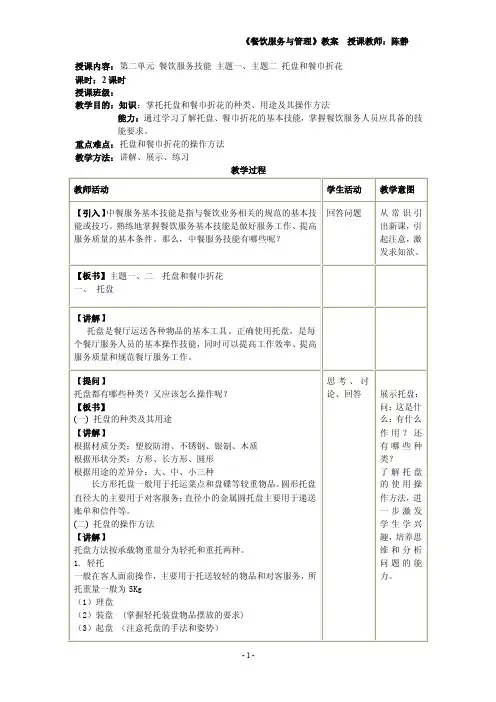 第二单元餐饮服务技能.