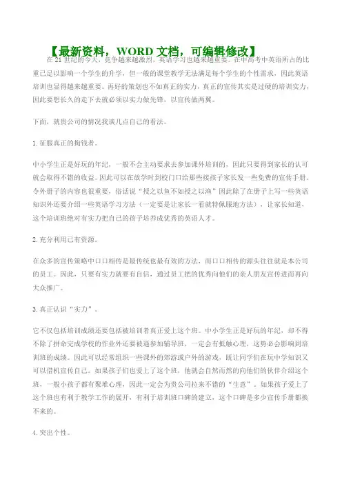 英语培训班暑假招生策划方案