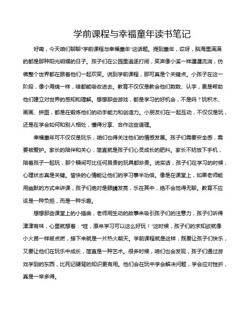 学前课程与幸福童年读书笔记