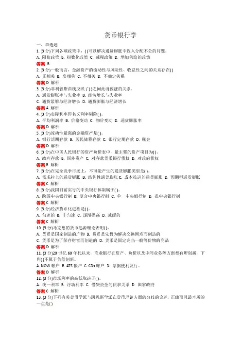 2018年吉林大学网络教育课程作业题库及答案—货币银行学