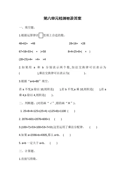 最新小学数学苏教版四年级下第六单元测试题及答案
