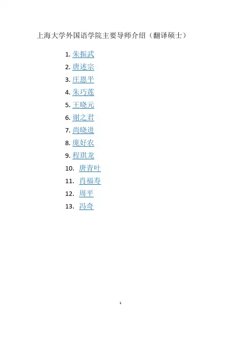 上海大学翻译硕士导师介绍