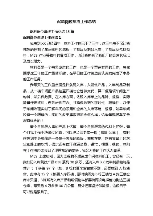 配料岗位年终工作总结15篇