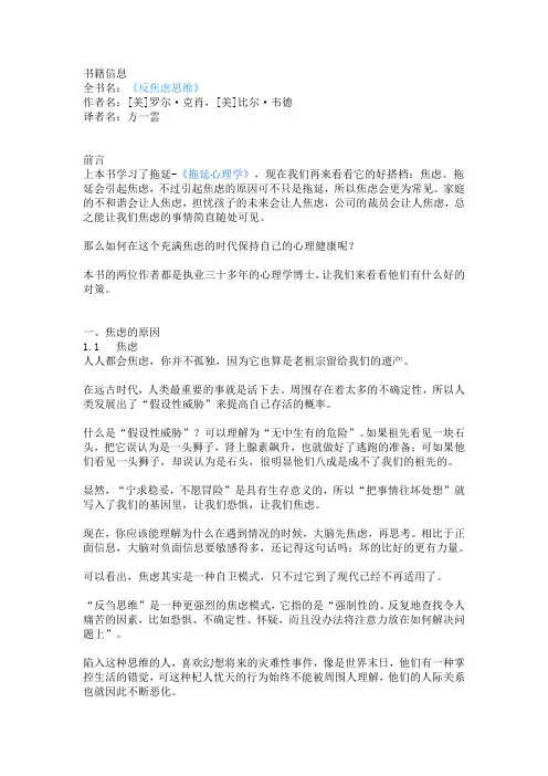 《反焦虑思维》读书摘录读书感想读书笔记