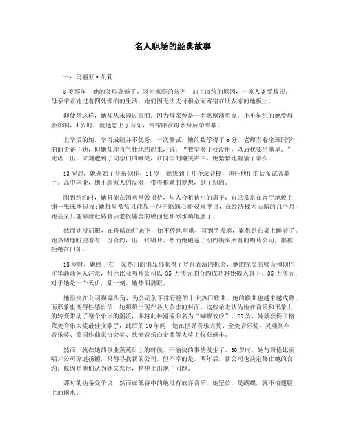 名人职场的经典故事