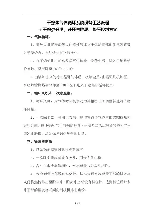 干熄焦气体循环系统设备工艺流程+干熄炉升温、升压与降温、降压控制方案