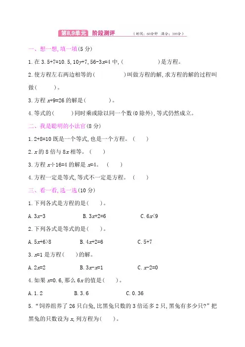 五年级上册数学试题：第8,9单元测试卷(含答案)(冀教版)