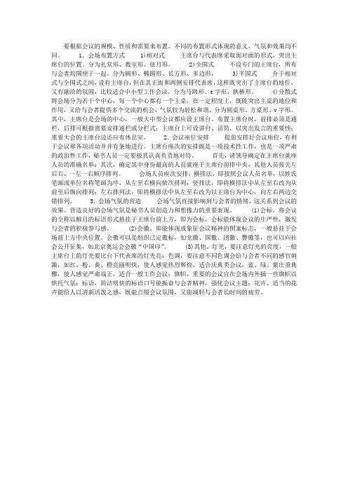 会场布置