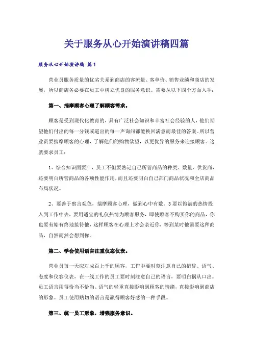 关于服务从心开始演讲稿四篇