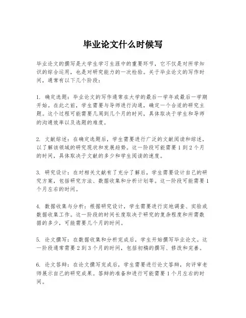 毕业论文什么时候写