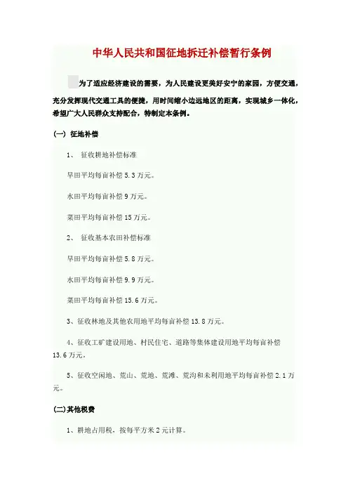2015中央一号文件农村土地赔偿政策最新版