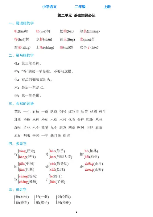 部编版语文二年级上册第二单元知识必记