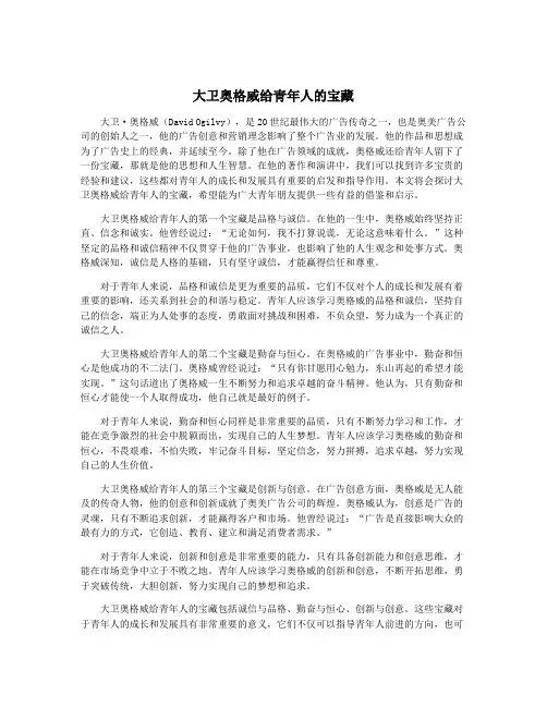 大卫奥格威给青年人的宝藏