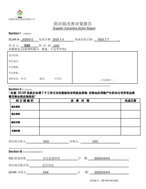 供应商来料异常改善报告—模板